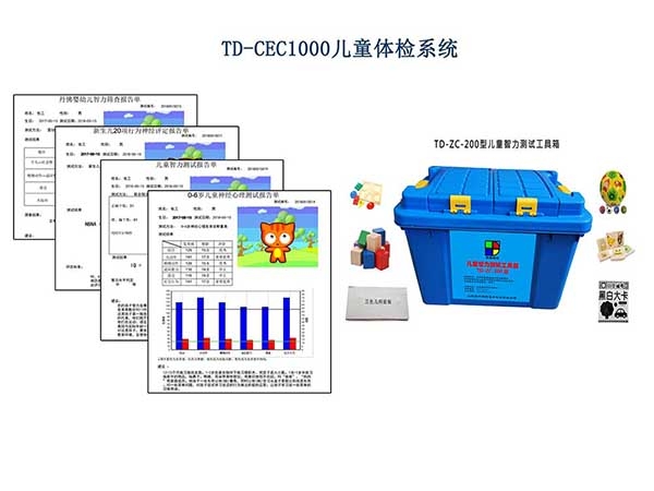 兒童發(fā)育行為評估量表軟件工具箱包兒心量表-II