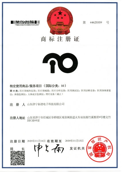 拓德商標(biāo)注冊證1