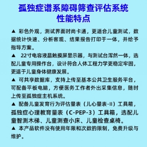 拓德0-6歲孤獨(dú)癥譜系障礙篩查評估系統(tǒng)ASD心理教育量表CPEP3