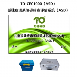 拓德0-6歲孤獨(dú)癥譜系障礙篩查評估系統(tǒng)ASD心理教育量表CPEP3